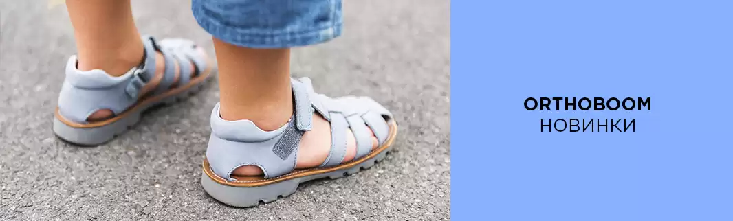 Новый ассортимент ортопедической обуви!