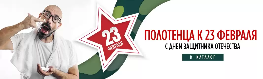 К 23 Февраля: полотенца для подарков!