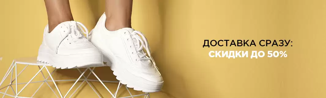 Отгружаем сразу – и со скидками!