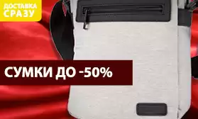 Остатки сладки: сумки со скидкой до 50%
