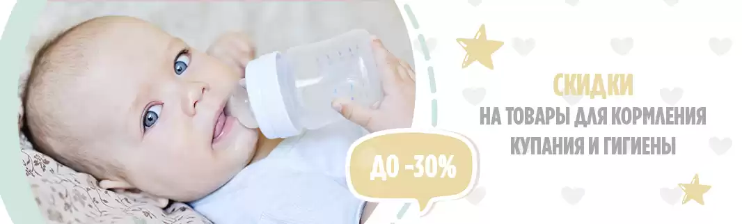 Возвращаем низкие цены на ассортимент для малышей!