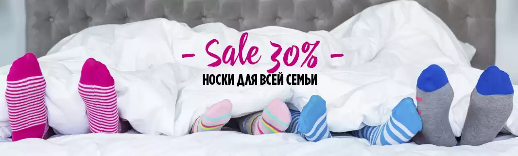 Мартовские цены греют: скидки на носки!