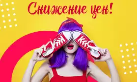 Цены обвалились! Заказывайте обувь со склада в РФ выгодно!