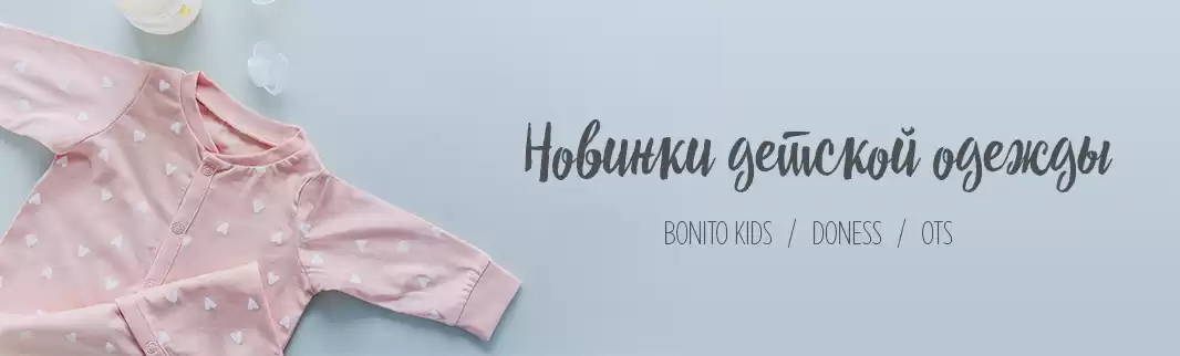 Новые бренды детской одежды: отгрузка со склада в РФ!