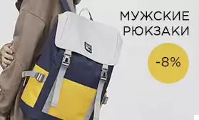 Мужские рюкзаки в Вашем магазине!
