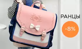 Сезон скидок на школьные ранцы!