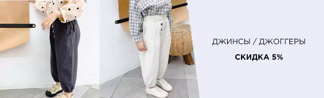Джинсы, джоггеры, бриджи: актуальное предложение от фабрик!