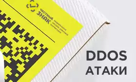 DdoS-атаки: задержат, но не остановят работу