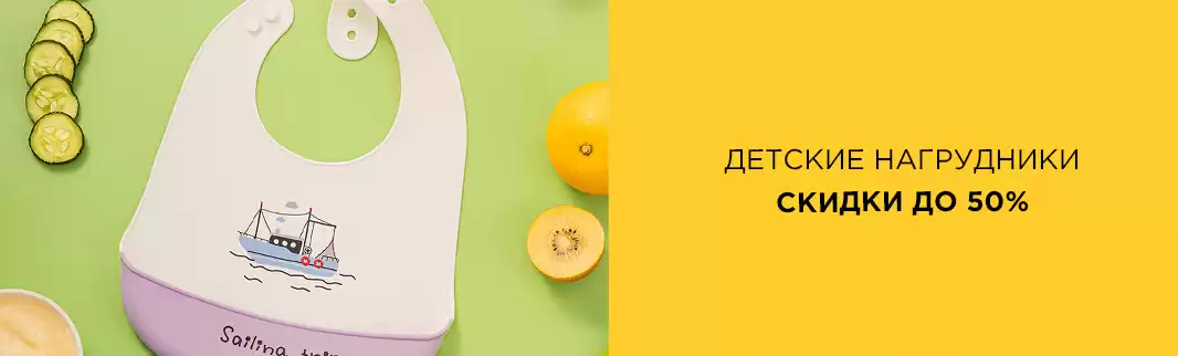 Огромный выбор и скидки на нагрудники!