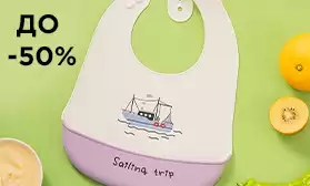 Огромный выбор и скидки на нагрудники!