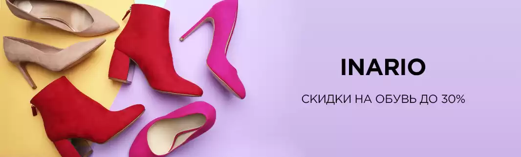Оптовая распродажа обуви INARIO!