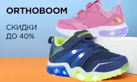 ORTHOBOOM: скидки до 40%!