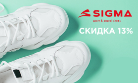 Распродажа спортивной обуви SIGMA!