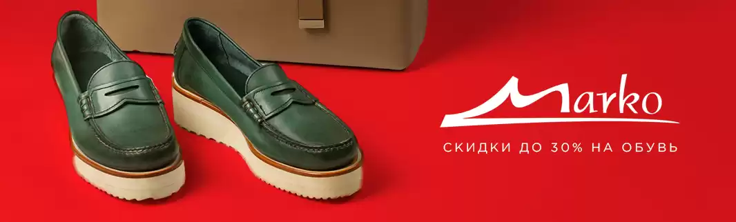 MARKO: кожаная обувь со скидками!