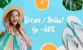 4 000 моделей обуви со скидками до 68%!