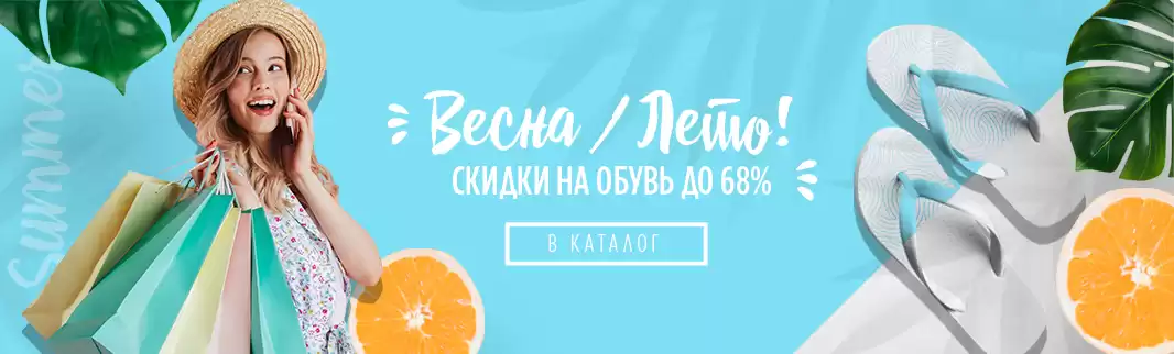 4 000 моделей обуви со скидками до 68%!