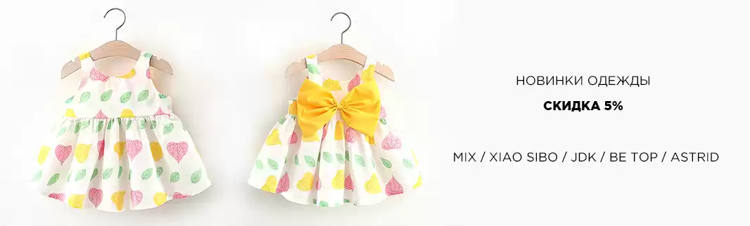 Скидки на новинки детской одежды!