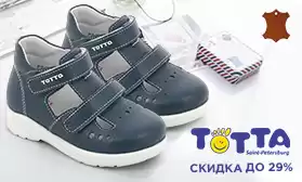 Обувь ТОТТА: скидки до 29%