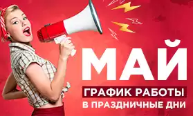 График работы КИФА в праздничные дни!