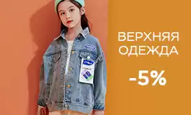 Скидки на весенние куртки и плащи: «Поставка из Китая»