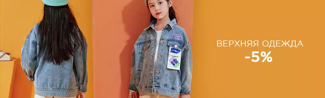 Скидки на весенние куртки и плащи: «Поставка из Китая»
