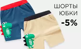 Скидка 5% на футболки, шорты и юбки: готовимся к лету!