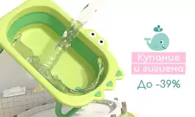 Все для купания и гигиены со скидками!