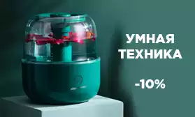 Скидки 10%: умная бытовая техника в Вашем магазине!