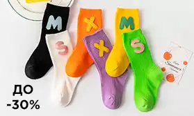Носки с фабрик в Китае: скидки до 30%!