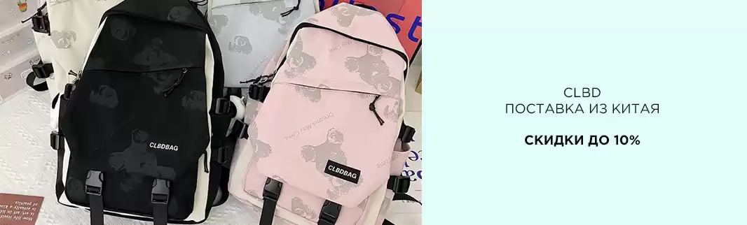 Сумки должны быть разные и доступные!