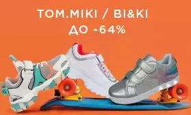 Скидки до 64% на обувь!