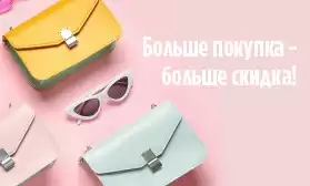 Скидки за объем: сумки «Поставка из Китая»!