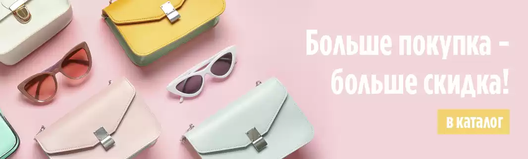 Скидки за объем: сумки «Поставка из Китая»!