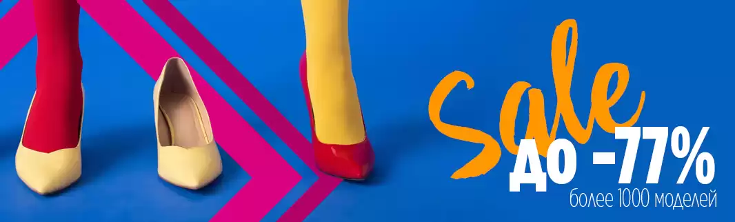 МЕГА-распродажа: туфли со скидками до 77%!