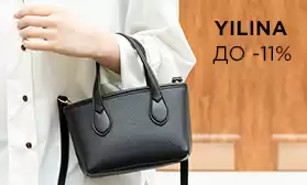 Сумки YILINA: скидки до 11%!
