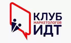 Клуб маркетологов ИДТ – «Ценообразование и восприятие новой стоимости: опыт практиков»