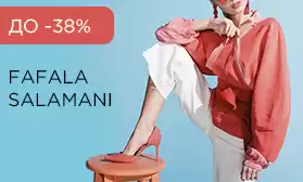 Fafala и Salamani: удобная классика с выгодой до 38%!