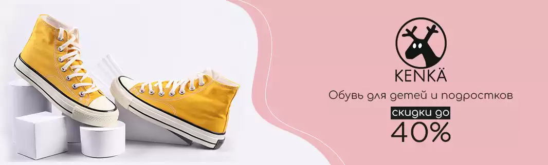 Дождались! Распродажа обуви Kenka: скидки до 40%