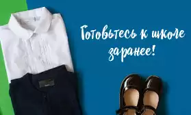 Выгода очевидна: товары для школы со скидками до 10%