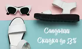 Лето пришло! Сандалии со скидками до 53%