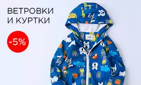 Подготовьтесь к осеннему сезону заранее -  выгода 5%