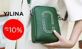 Сумки и скидки на любой вкус: ТМ YILINA