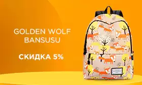 Лучшее со скидками: рюкзаки GOLDEN WOLF и BANSUSU