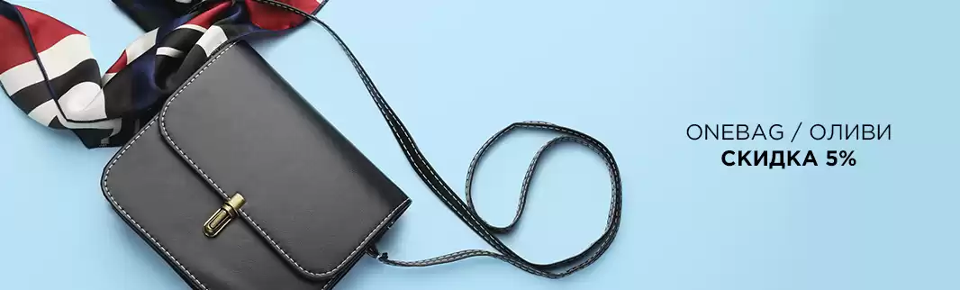 Тотальная распродажа сумок ОЛИВИ и ONE BAG!