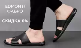 Распродажа кожаной обуви Edmonti и Фабро
