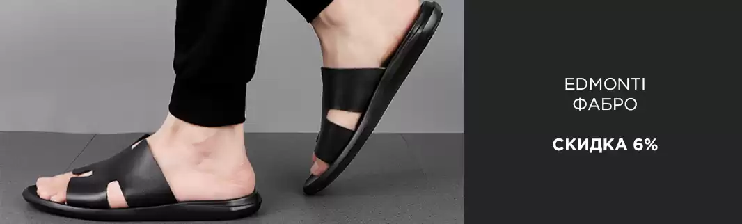 Распродажа кожаной обуви Edmonti и Фабро