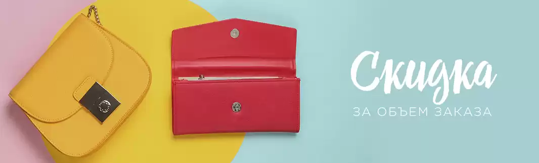 Больше заказ – выше скидка: сумки из КНР