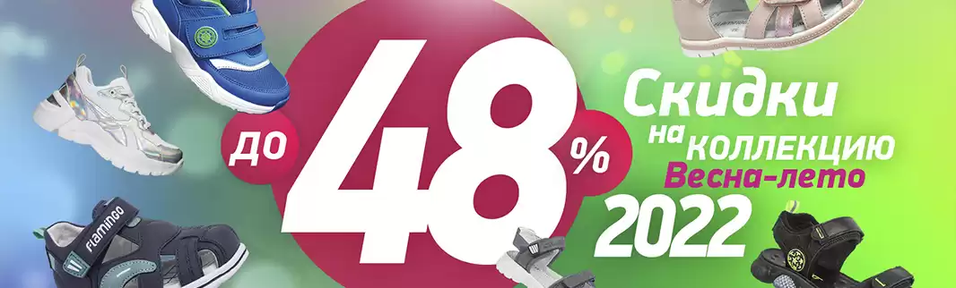 Скидки до 48%: распродажа обуви FLAMINGO и QWEST