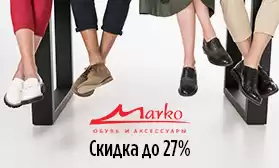 Скидки до 27% на обувь из натуральной кожи!