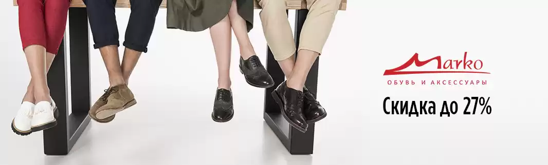 Скидки до 27% на обувь из натуральной кожи!